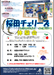 体験会開催